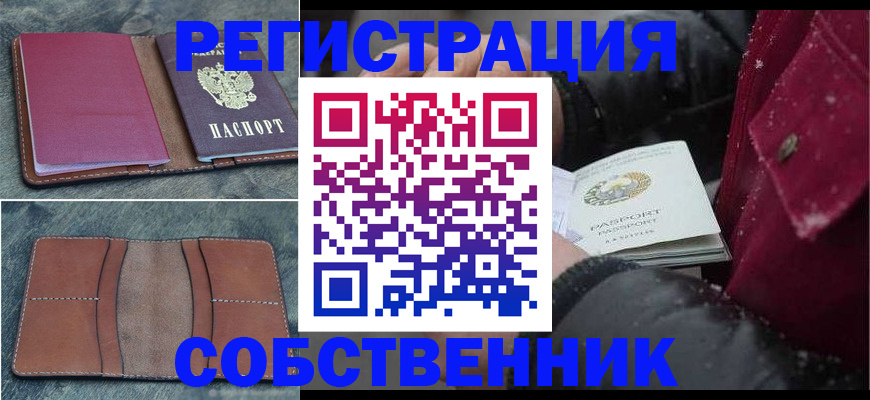 временная регистрация купить в Саках