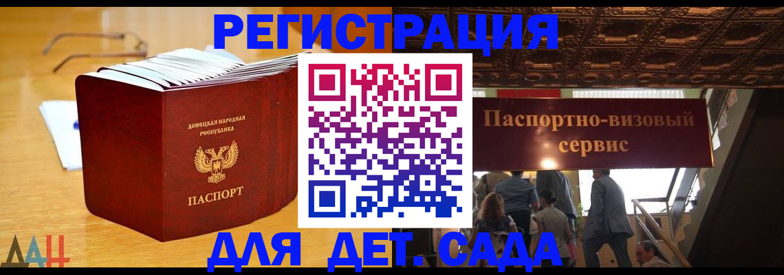 прописка ребенка в Саках